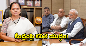 మహిళా బిల్లులో బీసీలకు అన్యాయం? కవిత లేవనెత్తిన కీలక అభ్యంతరాలు ఇవే!