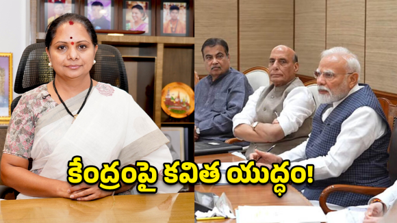 మహిళా బిల్లులో బీసీలకు అన్యాయం? కవిత లేవనెత్తిన కీలక అభ్యంతరాలు ఇవే!
