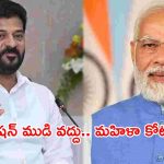 తెలంగాణ సీఎం రేవంత్ రెడ్డి సంచలన లేఖ.. మహిళా రిజర్వేషన్లపై ప్రధానికి కీలక సూచనలు