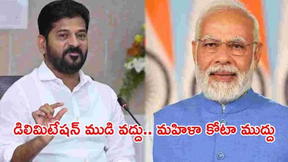 తెలంగాణ సీఎం రేవంత్ రెడ్డి సంచలన లేఖ.. మహిళా రిజర్వేషన్లపై ప్రధానికి కీలక సూచనలు
