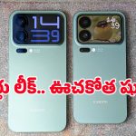 షియోమీ విధ్వంసం.. 200MP కెమెరా, 8000mAh బ్యాటరీతో మిగతా ఫోన్లకు చెక్!