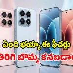 వామ్మో.. షావోమి గట్టిగానే ప్లాన్ చేసిందే, లీకైన 17T, 17T Pro ఫీచర్లు చూస్తే.. గూస్‌బంప్స్ రావడం పక్కా!