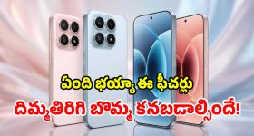 వామ్మో.. షావోమి గట్టిగానే ప్లాన్ చేసిందే, లీకైన 17T, 17T Pro ఫీచర్లు చూస్తే.. గూస్‌బంప్స్ రావడం పక్కా!