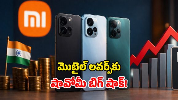 మెుబైల్ ప్రియులను.. చావుదెబ్బకొట్టిన షావోమీ.. ఆ మోడల్స్ ధరలు భారీగా పెంపు