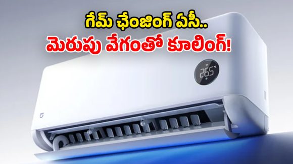Mijia Split AC: షావోమీ పవర్‌ఫుల్ ఏసీ లాంచ్.. 15 సెకన్లలోనే కూలింగ్.. నెక్ట్స్ లెవెల్ ఫీచర్లు భయ్యా!
