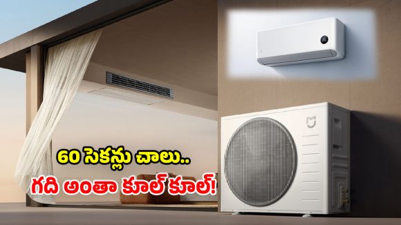 షావోమీ మైండ్ బ్లోయింగ్ ఏసీ లాంచ్.. మనుషులు ఎక్కడ ఉన్నారో.. గుర్తించి మరీ కూలింగ్!