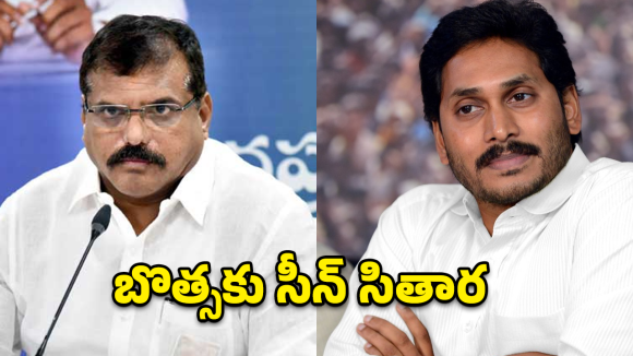 బొత్సను పక్కన పెట్టిన వైసీపీ.. జగన్ ప్లాన్ ఇదేనా!