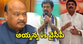 అయ్యన్న అరాచకాలపై వైసీపీ సమరభేరి.. విశాఖ రాజకీయాల్లో పెను సంచలనం!