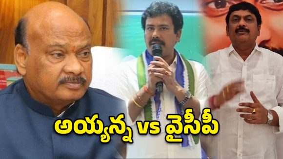 అయ్యన్న అరాచకాలపై వైసీపీ సమరభేరి.. విశాఖ రాజకీయాల్లో పెను సంచలనం!