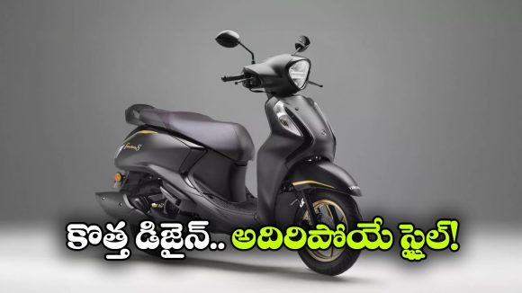 యమహా లవర్స్‌ కు గుడ్ న్యూస్.. ఫాసినో హైబ్రిడ్ స్కూటర్ వచ్చేసింది!