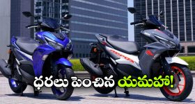 యమహా ధరలు పెంపు, కొత్త రేట్లు ఎలా ఉన్నాయంటే?
