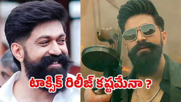 యశ్ ఫ్యాన్స్‌కు షాకింగ్ న్యూస్.. మళ్ళీ వాయిదా పడనున్న ‘టాక్సిక్’? 250 కోట్ల డీలే కొంపముంచుతోందా!