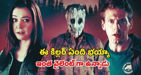 వరుస హత్యలతో వణికిపోయే రాత్రి... భయానికి అర్థం మార్చే సరికొత్త మిస్టరీ