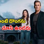 ఊహించని మలుపులతో ఓటీటీలోకి వచ్చేస్తున్న క్రైమ్ కామెడీ… ఎప్పుడు ఎక్కడ చూడచ్చో తెలుసా ?