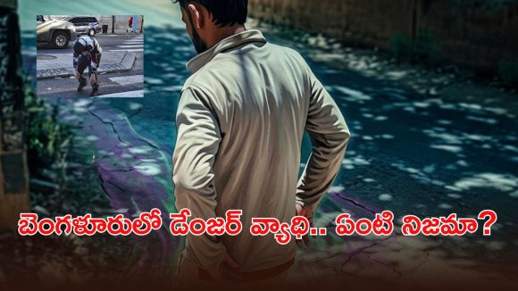 బెంగళూరులో జాంబీ డ్రగ్ కలకలం.. నిలబడ్డ చోటే ఘోరం? అసలు నిజాలు బయటపెట్టిన పోలీసులు
