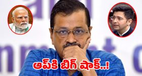 ఢిల్లీలో ఆమ్ ఆద్మీ పార్టీకి బిగ్ షాక్.. బీజేపిలోకి ముగ్గురు రాజ్యసభ సభ్యులు జంప్..?