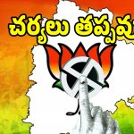 బీజేపీలో బినామీల రాకీయం.. రచ్చకెక్కిన పైసల పంచాయతీ.. వారికి వేటుతప్పదా..?