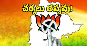 బీజేపీలో బినామీల రాకీయం.. రచ్చకెక్కిన పైసల పంచాయతీ.. వారికి వేటుతప్పదా..?