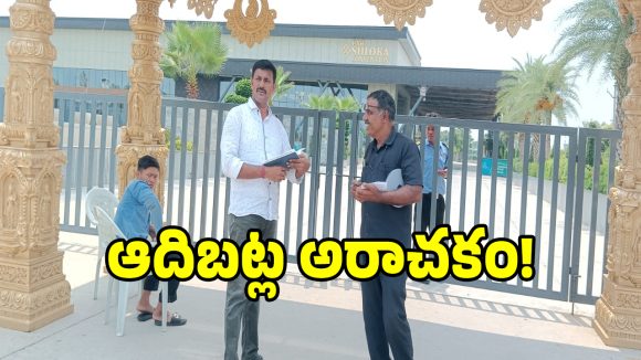 రూ.10కోట్ల విలువైన భూమిని.. శ్లోక కన్వన్ష‌న్​ యాజమాన్యం కబ్జా!