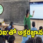 తెలంగాణ సర్కార్ సంచలనం.. ప్రభుత్వ స్కూళ్లలో డిజిటల్ విప్లవం