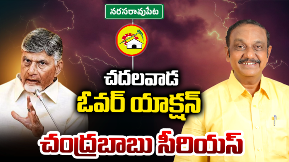 నేను ఎవరి మాట వినను.. ఎస్పీ కార్యాలయంలో ఎమ్మెల్యే చదలవాడ వీరంగం.. అసలు కారణం ఏంటంటే?