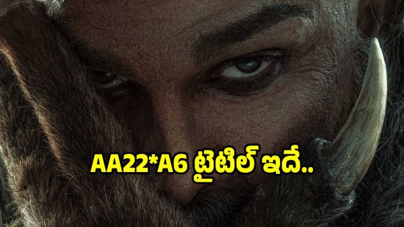 అల్లు అర్జున్, అట్లీ టైటిల్ వచ్చేసింది.. ఇదేంటీ ‘రాకాసా’కు సీక్వెల్?