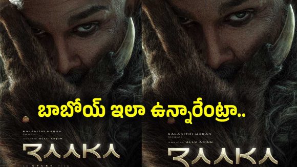 అల్లు అర్జున్ ‘రాకా’ను డీకోడ్ చేస్తే ఏం వస్తుందో తెలుసా?.. బాబోయ్ ట్రోలింగ్ మామూలుగా లేదుగా..