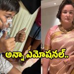 మార్క్ శంకర్‌కు రెండో జన్మ అంటూ ఎమోషన్ అయిన అన్నా కొణిదల.. ఎందుకంటే?