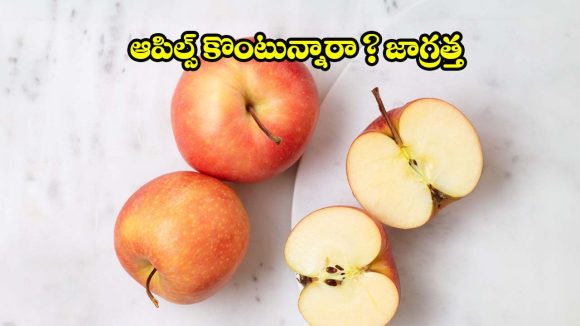 ఆపిల్స్ కొంటున్నారా? రుచికరమైన, తాజా ఆపిల్స్‌ను గుర్తించడానికి బెస్ట్ టిప్స్ ఇవే !