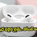 యాపిల్ ఎయిర్‌పాడ్స్‌‌పై భారీ డిస్కౌంట్.. జస్ట్ రూ.9,999 కే అదిరిపోయే ఫీచర్లు మీ సొంతం!