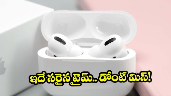 యాపిల్ ఎయిర్‌పాడ్స్‌‌పై భారీ డిస్కౌంట్.. జస్ట్ రూ.9,999 కే అదిరిపోయే ఫీచర్లు మీ సొంతం!