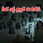వీడియో టేపుల్లో వణికించే నిజాలు… మంత్ర తంత్రాల మధ్య  మెంటల్ మాస్ సస్పెన్స్