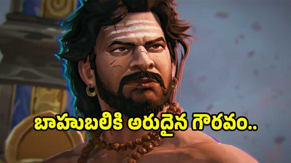 రాజమౌళి సినిమా మరో రికార్డ్.. వరల్డ్ యానిమేషన్ వేదికపై ‘బాహుబలి: ది ఎటర్నల్ వార్’..