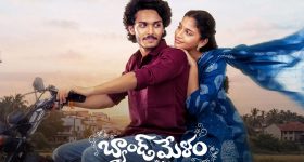 ఓటీటీలోకి వచ్చేస్తున్న బ్యాండ్ మేళం..స్ట్రీమింగ్ ఎప్పుడు?ఎక్కడంటే?