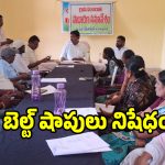 కిక్కు కింగ్‌లకు బ్యాడ్ న్యూస్.. అక్కడ బెల్ట్ షాపుల నిషేధం..?