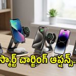 మీ స్మార్ట్‌ఫోన్ కోసం 5 బెస్ట్ వైర్‌లెస్ ఛార్జర్‌లు ఇవే.. ఫీచర్లు కూడా తగ్గేదేలే..