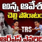 సెంటిమెంట్ పేరుకోసం కేటీఆర్ వర్సెస్ కవిత.. గులాబీ కోటలో కొత్త రాజకీయం!