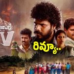‘తిమ్మరాజుపల్లి టీవీ’ థియేటర్ ప్రేక్షకులను మెప్పించిందా.. ఫుల్ రివ్యూ..