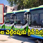 తెలంగాణ ఆర్టీసీ ఉద్యోగులకు గుడ్ న్యూస్.. నిధుల చెల్లింపుకు గ్రీన్ సిగ్నల్!