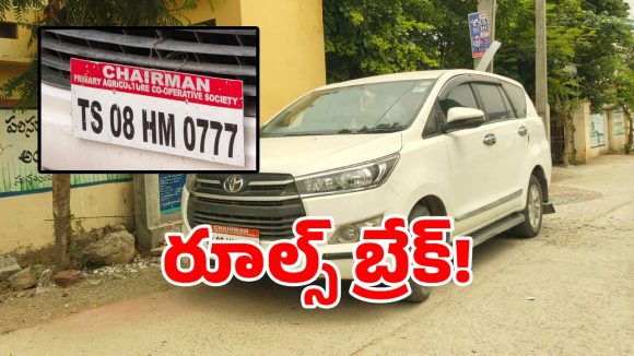 ట్రాఫిక్ రూల్స్ బ్రేక్ చేస్తున్న కౌన్సిలర్.. పోలీసుల మౌనం వెనుక మర్మమేంటో..?