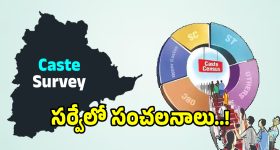 ఆస్తుల్లో అగ్రకులాలు.. అప్పుల్లో వెనుకబడిన వర్గాలు.. సర్వేలో బట్టబయలైన సంచలనాలు..!