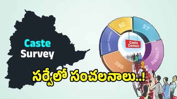 ఆస్తుల్లో అగ్రకులాలు.. అప్పుల్లో వెనుకబడిన వర్గాలు.. సర్వేలో బట్టబయలైన సంచలనాలు..!