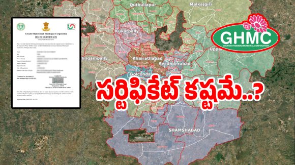 జీహెచ్ఎంసీకి విభజన సెగ.. పుట్టినా.. చచ్చినా అది రావాలంటే కష్టమే..?