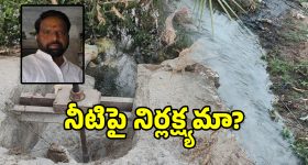 మేడ్చల్ పెద్ద చెరువుకి కన్నం.. తూములు తెరిచి నీరు వృథా ..!
