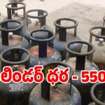 మేడ్చల్‌లో అరాచకం.. కమర్షియల్ గ్యాస్ ధర ఎంతో తెలిస్తే మైండ్ బ్లాకే!