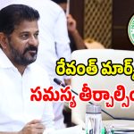 సంచలన నిర్ణయం తీసుకున్న తెలంగాణ సర్కార్.. ప్రజా పాలనలో నయా విప్లవం..!