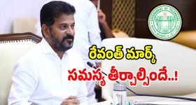 సంచలన నిర్ణయం తీసుకున్న తెలంగాణ సర్కార్.. ప్రజా పాలనలో నయా విప్లవం..!
