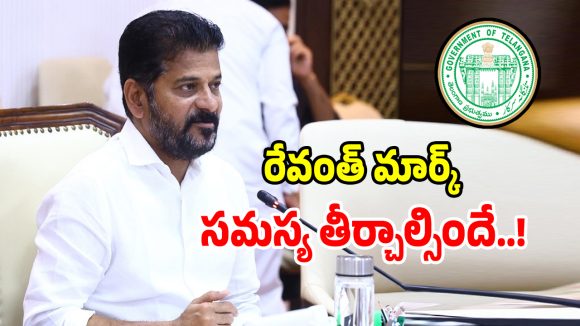 సంచలన నిర్ణయం తీసుకున్న తెలంగాణ సర్కార్.. ప్రజా పాలనలో నయా విప్లవం..!