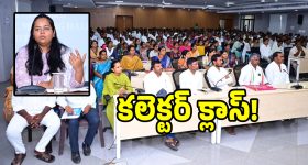 పైసలు పక్కదారి పడితే మీ పని పటా పంచెలే.. కలెక్టర్ వార్నింగ్!