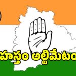 నోరు జారితే రాజకీయ భవిష్యత్తు ఖతం.. కాంగ్రెస్ అధిష్టానం సంచలన నిర్ణయం!
